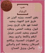 حب الرشاد4.webp