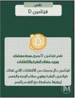 فيتامين دال نقص.webp