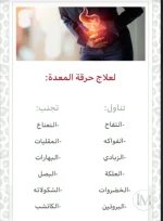 حرقة امعده.webp