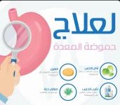 حموضة المعده2.webp