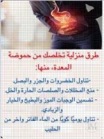 حموضة المعده3.webp