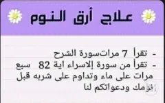 علاج ارق النوم.webp