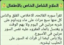 علاج شامل للاطفال.webp