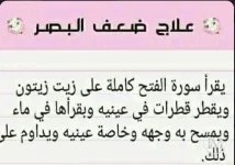 ضعف البصر بالقران.webp