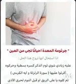 جرثومة المعده بالقران.webp