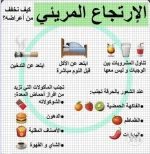 الارتجاع المرئ.webp