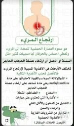 ارتجاع3.webp