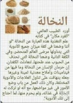 النخالة.webp