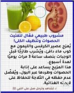 لتفتيت الحصوات و تنظيف الكلى.webp