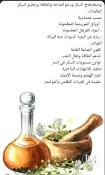 وصفة لعلاج السكر وتقوية المناعه.webp