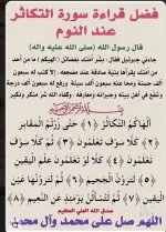 فضل فراءة سورة التكاثر.webp