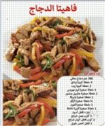 فاهيتا الدجاج.webp