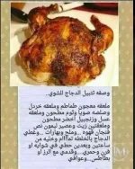 وصفة تتبيل الدجاج المشوي.webp