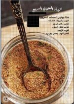 البهار العثماني السريع.webp