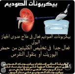 بيكربونات الصوديوم.webp