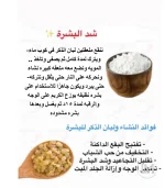 شد البشره.webp