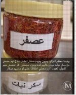 العصفر1.webp