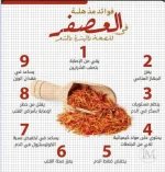 العصفر3.webp