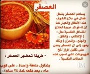 العصفر4.webp