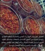 العصفر5.webp