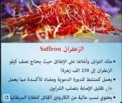 الزعفران2.webp