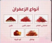 الزعفران3.webp