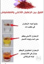 الزعفران4.webp