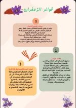 الزعفران5.webp