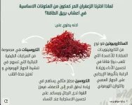 الزعفران6.webp
