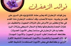 الزعفران7.webp