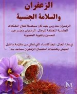 الزعفران8.webp