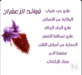الزعفران9.webp