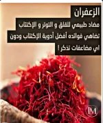 الزعفران11.webp