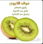 الكيوي2.webp