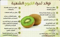 الكيوي5.webp