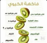 الكيوي4.webp