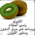 الكيوي7.webp