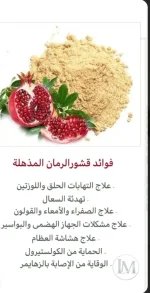 قشور الرمان.webp