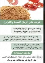 قشور الرمان2.webp