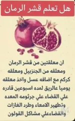 قشر الرمان5.webp