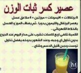 عصير كسر ثبات الوزن.webp