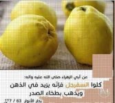 السفرجل3.webp