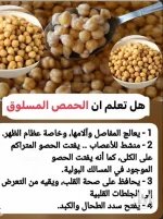 الحمص المسلوق.webp