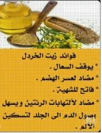 زيت الخردل.webp