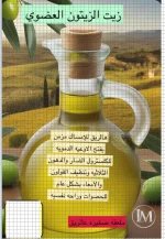 زيت الزيتون.webp
