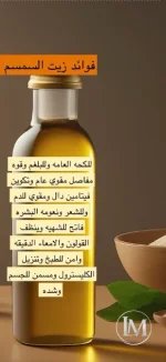 زيت السمسم.webp