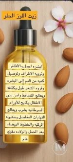 زيت اللوز الحلو.webp