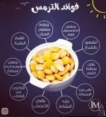 الترمس.webp