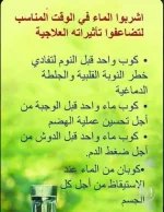 اشربو الماء في الوقت المناسب.webp