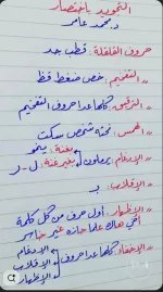 التجويد باختصار.webp